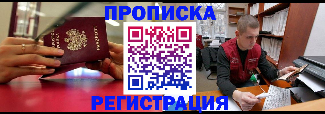 прописка законно в Омутнинске